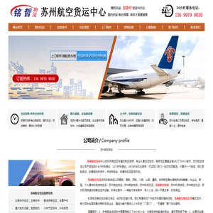 苏州航空货运