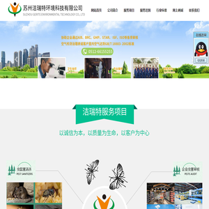 苏州洁瑞特环境科技有限公司