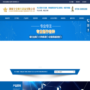 湖南文宝银行设备有限公司