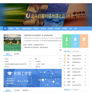 北斗启星网络地理社区