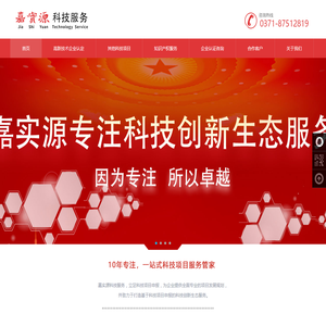 河南嘉实源科技为您提供一站式科技项目服务