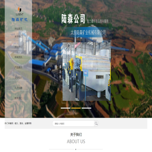 太原陆森矿业机械有限公司