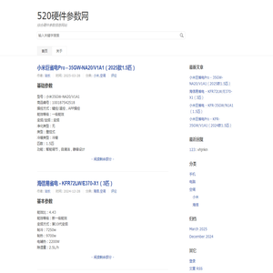 520硬件参数网