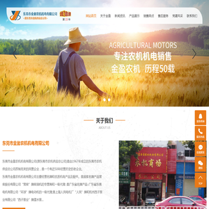 东莞市金盈农机机电有限公司
