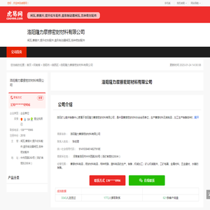 洛阳隆力摩擦密封材料有限公司