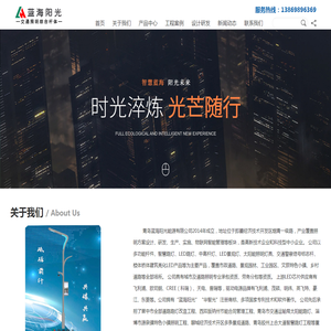 青岛蓝海阳光能源有限公司