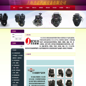 上海杰诺机械设备有限公司