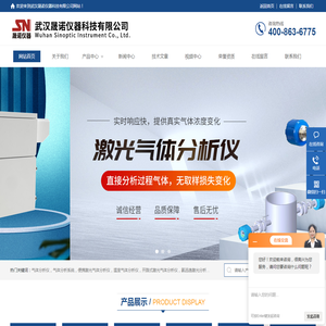 开路式激光气体分析仪