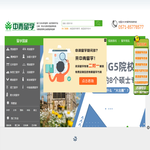 中青留学