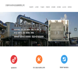 天津市华邦科技发展有限公司