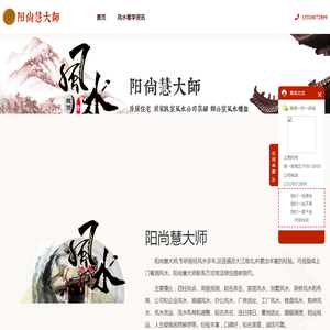 知名风水大师