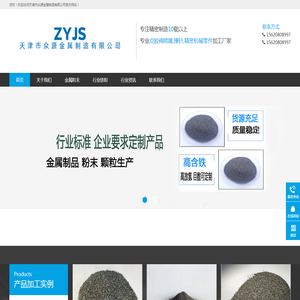 天津众源金属制造有限公司