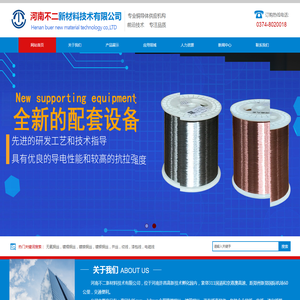 河南不二新材料技术有限公司