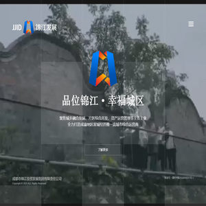 锦江发展集团