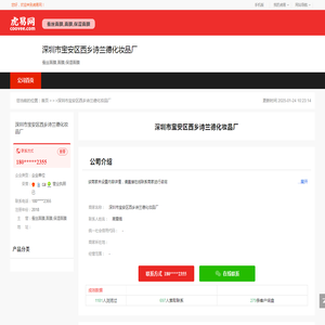 深圳市宝安区西乡诗兰德化妆品厂