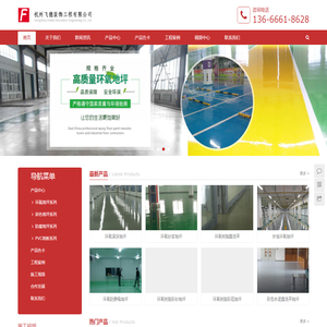 杭州飞德装饰工程有限公司