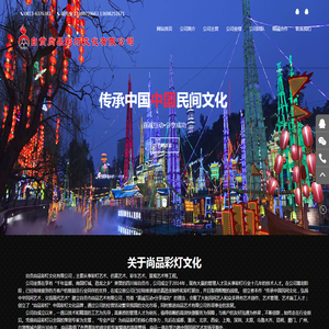 自贡尚品彩灯文化有限公司