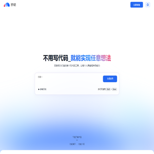 秒哒·生成式应用开发平台