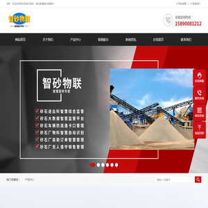 河南智砂物联网科技有限公司