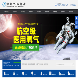 新乡市豫新气体制造有限公司