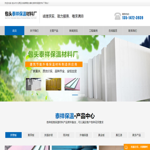 包头石墨聚苯板,泡沫板定制,内蒙古保温材料「巴彦淖尔鄂尔多斯巴盟挤塑板加工」选择泰祥保温材料厂家值得信赖