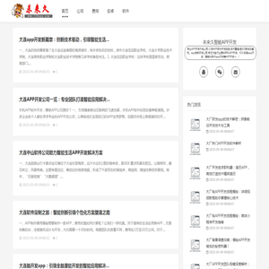 智能AI安卓（Android）软件App开发公司