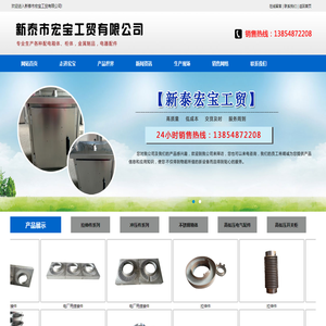 新泰市宏宝工贸有限公司