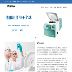Hettich离心机官网