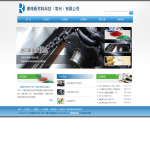 睿得新材料科技（常州）有限公司