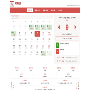 彩时万年历