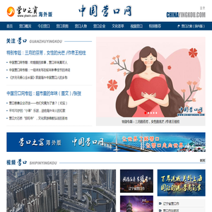 中国营口网
