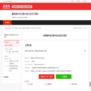 嵩明县牛栏江镇兴泽土石方工程处