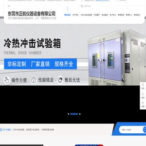 冷热冲击试验箱（三槽式