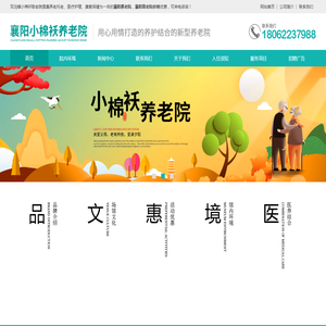 襄阳小棉袄养老院