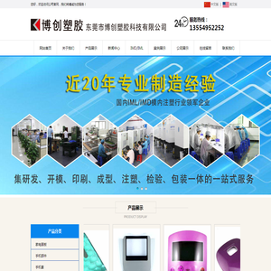 东莞市博创塑胶科技有限公司