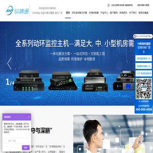 动环监控系统