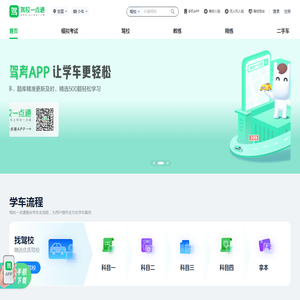 驾校一点通