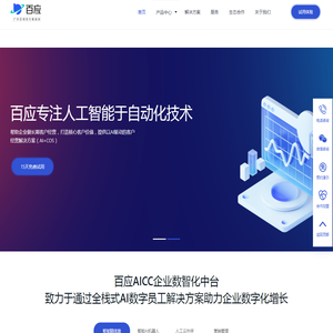 百应智能外呼机器人