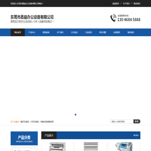 东莞市嘉益办公设备有限公司