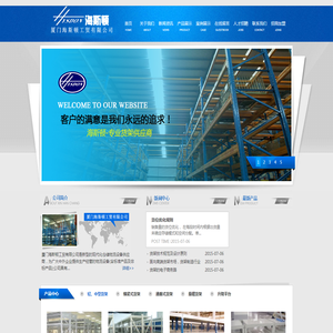 厦门海斯顿工贸有限公司