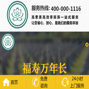 拉萨丧葬服务
