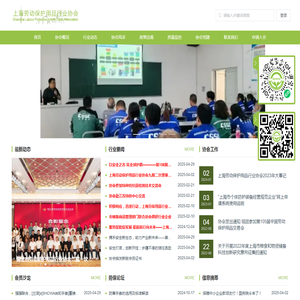 上海劳动保护用品行业协会