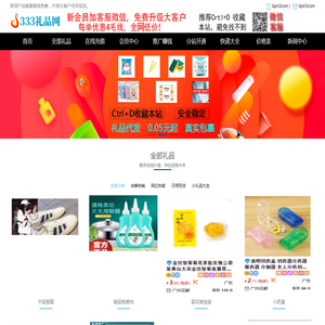 333礼品代发网