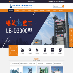 筑路机械,沥青搅拌设备