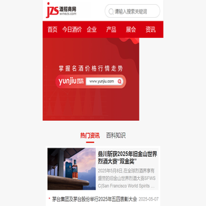 酒水招商网