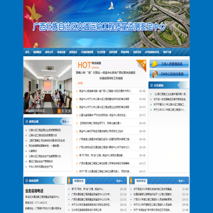 广西壮族自治区交通运输工程质量监测鉴定中心