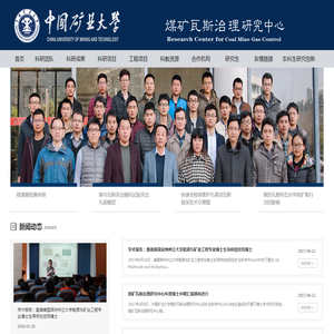 煤矿瓦斯治理研究中心