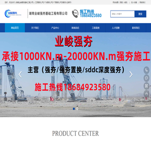 《湖南业峻强夯基础工程公司》/江西强夯公司/广东强夯公司/广西强夯公司/强夯队伍湖南强夯公司/江西强夯公司/广东强夯公司/广西强夯公司/强夯队伍强夯公司/强夯队伍/sddc强夯施工/强夯置换/