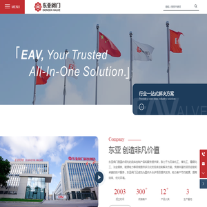 东亚阀门科技集团有限公司