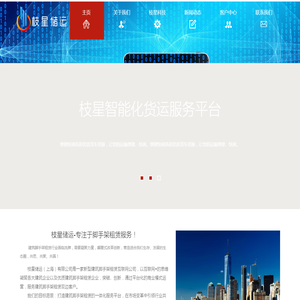 枝星储运